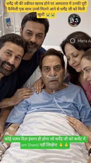 काल्पनिक वीडियो जिसमें धर्मेंद्र जी को अस्पताल में दिखाया गया है