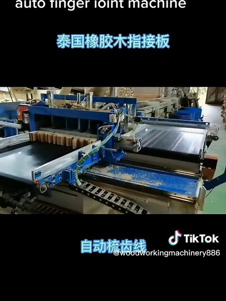 auto finger joint machine line#woodworkingmachinery #fingerjointboard #woodboard #foryou