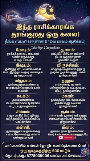 எந்த ராசி எப்படி தூங்குவாங்க? 😴 | Zodiac Signs Sleeping Habits in Tamil | Raj Database #astrology