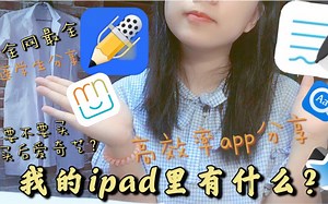 【ipad+pencil】干货收藏向｜医学生如何利用iPad学习｜宝藏app分享｜学术型｜无纸化学习｜高效变学霸｜Anki｜观点圆桌