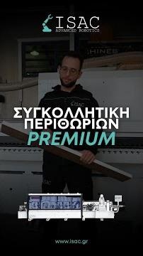 ΣΥΓΚΟΛΛΗΤΙΚΗ ΠΕΡΙΘΩΡΙΩΝ - ISAC