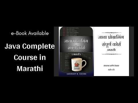 Java eBook Launch Offer - Marathi मध्ये Complete Course
