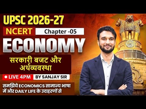 NCERT Economics Class 12th Chapter -5 सरकारी बजट और अर्थव्यवस्था | UPSC 2026