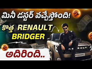 Renault Bridger - Meet The New Compact SUV for India! | MINI DUSTER | Car Updates 2026 in Telugu