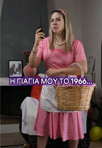 Η γιαγιά μου το 1966, η μάνα μου το 1996, εγώ το 2026 #greekcomedy #σατυρα #greektiktok