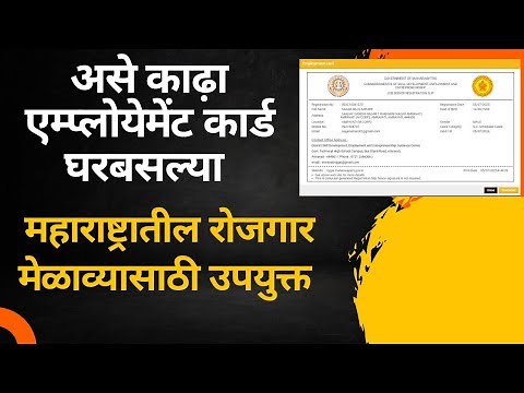 Employment Card Online Registration 2025| Mahaswayam Job Apply Online | Employment Card Kaise Banaye
