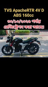 #TVS_ApacheRTR_4V_DD_ABS_160cc_2022 #TVS শোরুম থেকে নেয়া অফিসিয়াল...