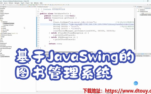 基于JavaSwing的图书管理系统