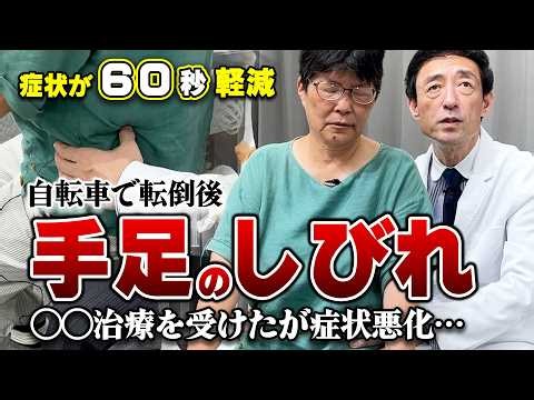 [Numbness] What is the cause of your hand and foot numbness? Symptoms worsened by ○○ treatment......