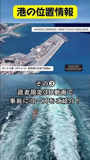 日本初?!のガイドブック『エーゲ海クルーズ永久ガイド・ロードス島編』#エーゲ海 #地中海 #ギリシャ #喜多川リュウ #サントリーニ #ミコノス #ダイヤモンドプリンセス #べリッシマ