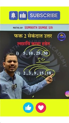 LCM Short Trick | Somnath Dombe | #youtubeshorts #trending #maths #exam #education #ssc #police #cgl