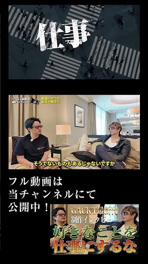 [Special interview with GACKT on the production of his long-awaited latest publication] How to sh...