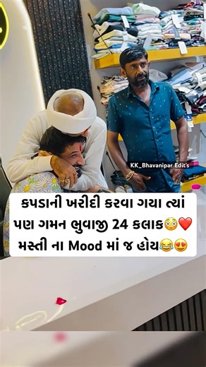 ખરીદી કરતા કરતા ભુવાજી ની મસ્તી😳🤣😍 || Gaman Santhal Live || #gamansanthal #gamanbhuvaji #shorts