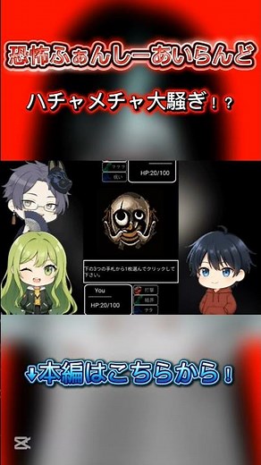 【恐怖】ふぁんしーあいらんど実況！！ハチャメチャ大騒ぎ！？ #ゲーム実況 #ホラーゲーム #心霊 #ホラー#実況