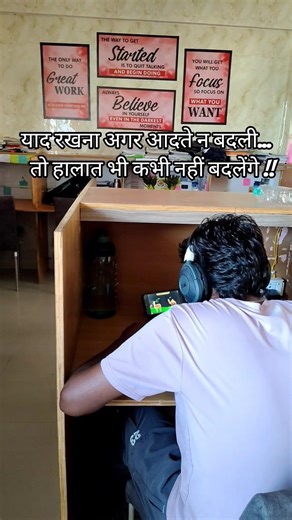 याद रखना अगर आदते न बदली... तो हालात भी कभी नहीं बदलेंगे !! #short #viralshorts