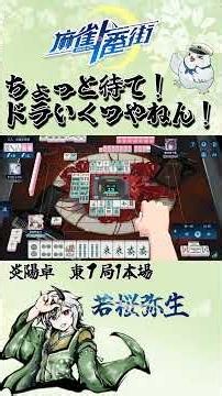 【＃麻雀一番街】日常段位戦切り抜き＃7【＃新人VTuber】