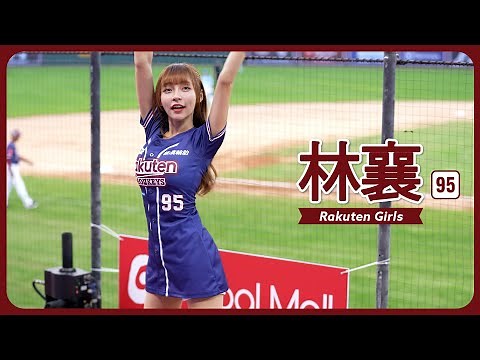 [4K] ロック＆セクシーワンピ。林襄 りんしゃん 楽天ガールズ 樂天桃猿啦啦隊 楽天 チアリーダー 桃園國際棒球場 2023/04/02【台湾チアTV】