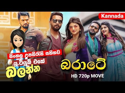 ගැලපෙන කෙනා එයාම තමයි | සිංහල උපසිරැසි සහිතව | B2V Sinhala Subtitle #movierating #bollywood #b2v