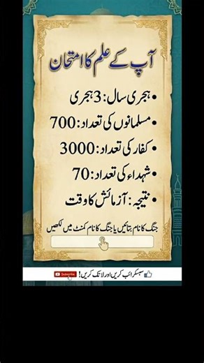 “How Smart Are You? 🧠 Islamic Knowledge Quiz 🌙 | Test Yourself Now! 🤩 #Shorts”