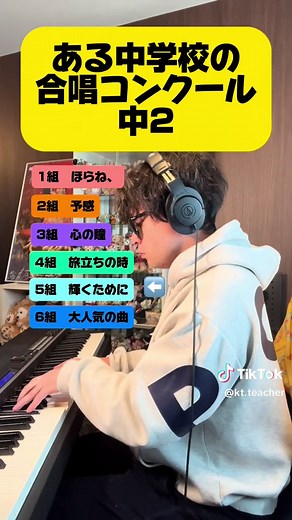 中学校の合唱コンクール選曲ガイド - 中2の人気曲