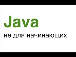 My course "Advanced Java"