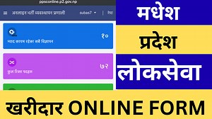 Madesh Loksewa Kharidar Vacancy 2082 Online Form | Madesh Loksewa 4th Level Online Application #madeshloksewa4thlevelonlineform #madeshloksewakharidaronlineapplication #gyanmark | Gyan Mark