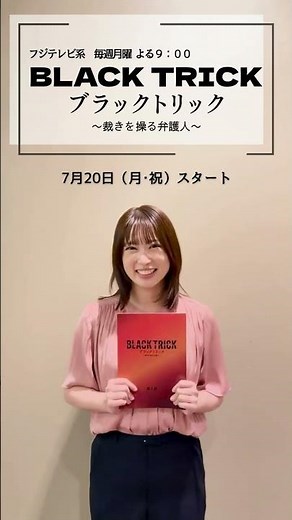[Mirai Shida] Airing Tonight!! [BLACK TRICK] #shorts