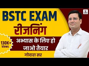 REASONING - महा मैराथन क्लास | BSTC Complete Reasoning Class | BSTC Reasoning Marathon Class | BSTC
