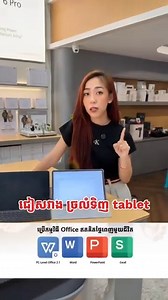 8.7K views · 873 reactions | #ឈប់ច្រលំ កម្មវិធី Office PC Level (WPS...