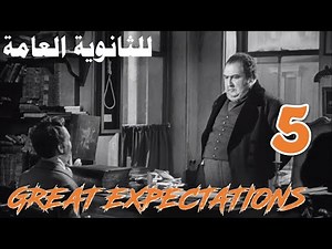 Chapter 5 - Great Expectations