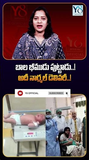 "Baby Bheem" ​​was born - it was a normal delivery! @Y8official_8 #babyborn #viralnews #trending