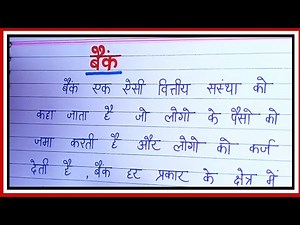 बैंक /बैंक क्या है/बैंक खाता कितने प्रकार के होते हैं/What is Bank/bank/what is bank in hindi ||
