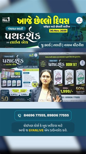 Gyan Live | Pathdarshak Live Batch 2025 | GPSSB Full Syllabus Course | GPSC | GSSSB | GPSSB . . . .#gyanlive #talati #talatiexam #talati_preparation... | Instagram