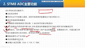 第32讲 STM8 ADC工作原理