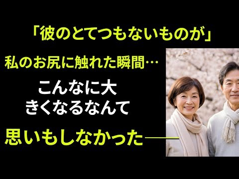 【シニア恋愛】夫を亡くして20年、55歳で新しい恋に出会いました
