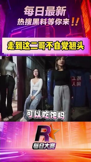 走到这二哥不自觉翘头 #推荐 #搞笑#每日大赛#城中村