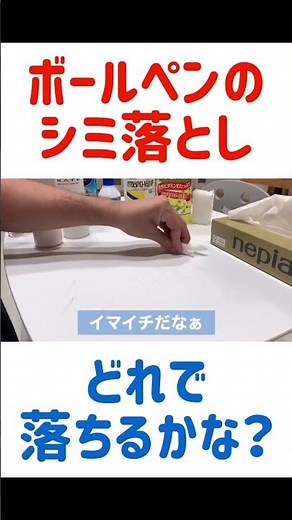 ボールペンのシミ落としの方法#shorts