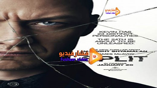 مشاهدة فيلم Split 2016 فشار فيديو
