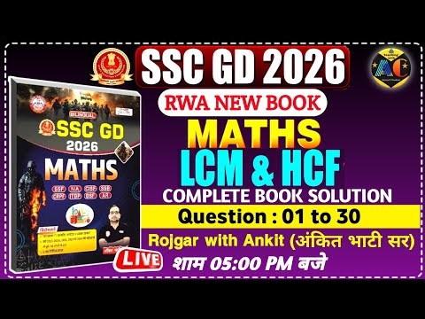 SSC GD 2026 RWA BOOK |SSC GD MATHS BOOK SOLUTION | LCM & HCF Maths Tricks| SSC GD Math Super Sets 05