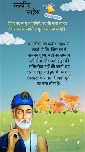 Jin Ghar Sadhu Na Pujiye || Kabir Saheb ||