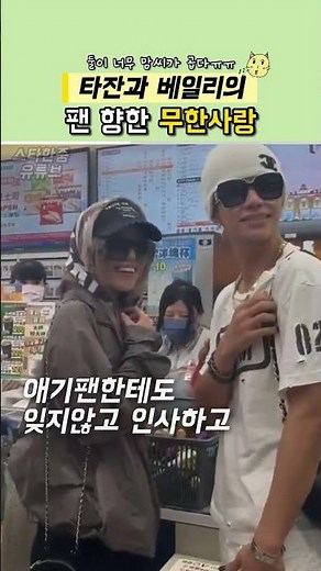 타잔과 베일리의 물량공세 팬사랑 feat. 역조공 #올데이프로젝트