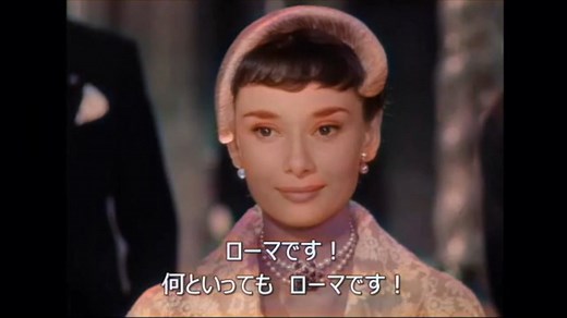 ローマの休日（カラー化）[日本語字幕]