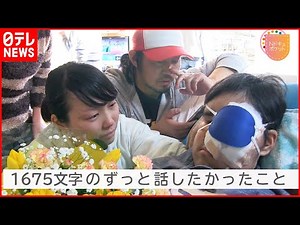 【がん】13歳で余命宣告…手紙に込めた家族への思い 命によりそう訪問看護師『Nドキュポケット』NNNセレクション