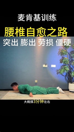 Unlocking Lumbar Spine Relief: McKenzie Method Mastery