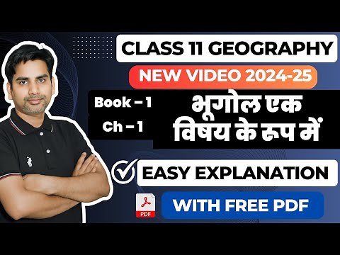 Chapter 1 भूगोल एक विषय के रूप में Class 11 Geography book 1 ( 2024-25 )