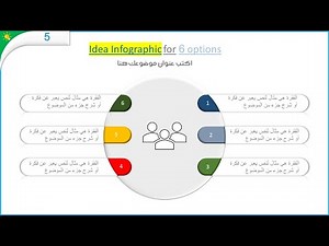 5. أفكار انفوجرافيك بالباوربوينت [ 6 فقرات ] six Options - Infographic Ideas - PowerPoint 365