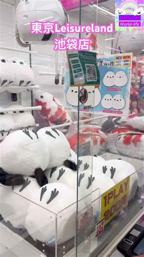 Fun Easy claw machine at Tokyo Leisureland Ikebukuro 池袋店 ￼💕