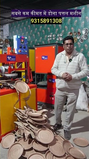Dona Pattal Machine at Lowest Price | New Business Idea | Paper Plate Making Machine |