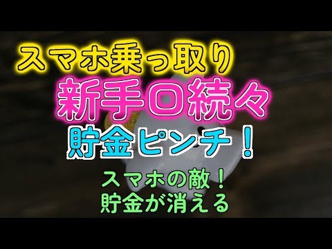 ヤバすぎ！スマホ malware FvncBot, SeedSnatcher, ClayRat 最新情報