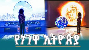 FBC (Fana Broadcasting Corporate S.C.) on Reels